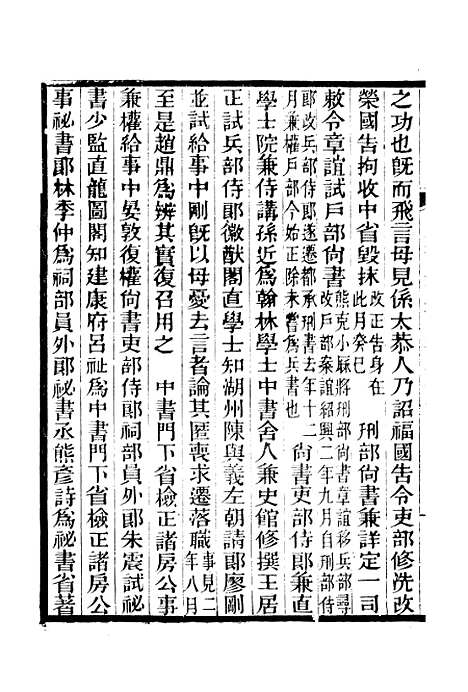 【建炎以来击年要录】十 - 广雅丛书_徐绍棨广雅书局.pdf