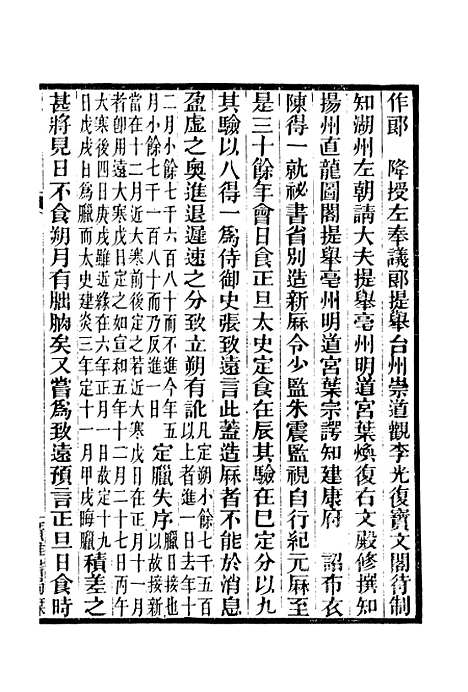 【建炎以来击年要录】十 - 广雅丛书_徐绍棨广雅书局.pdf