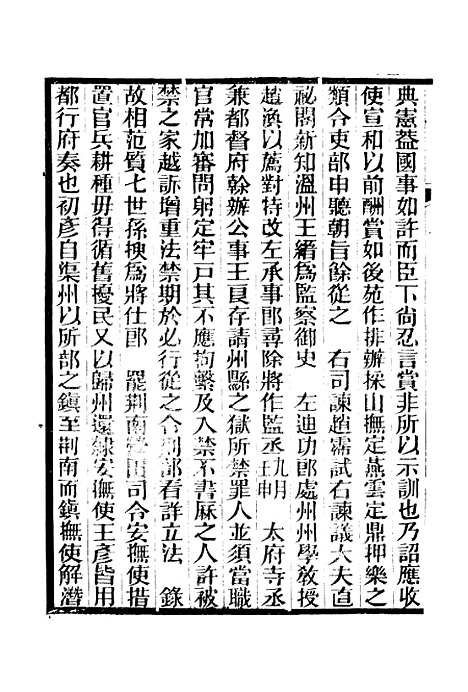 【建炎以来击年要录】十一 - 广雅丛书_徐绍棨广雅书局.pdf