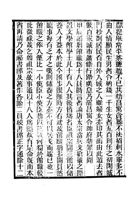 【建炎以来击年要录】十一 - 广雅丛书_徐绍棨广雅书局.pdf