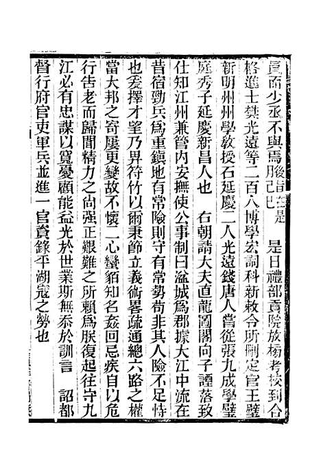 【建炎以来击年要录】十一 - 广雅丛书_徐绍棨广雅书局.pdf