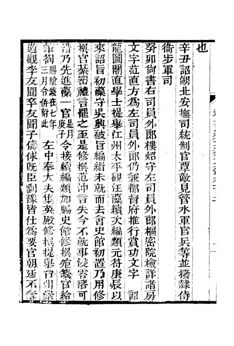 【建炎以来击年要录】十二 - 广雅丛书_徐绍棨广雅书局.pdf