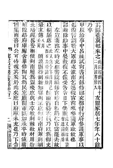 【建炎以来击年要录】十二 - 广雅丛书_徐绍棨广雅书局.pdf