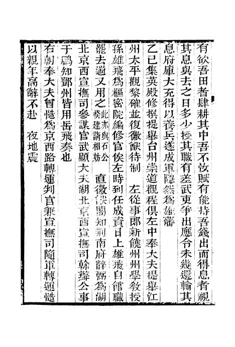 【建炎以来击年要录】十二 - 广雅丛书_徐绍棨广雅书局.pdf