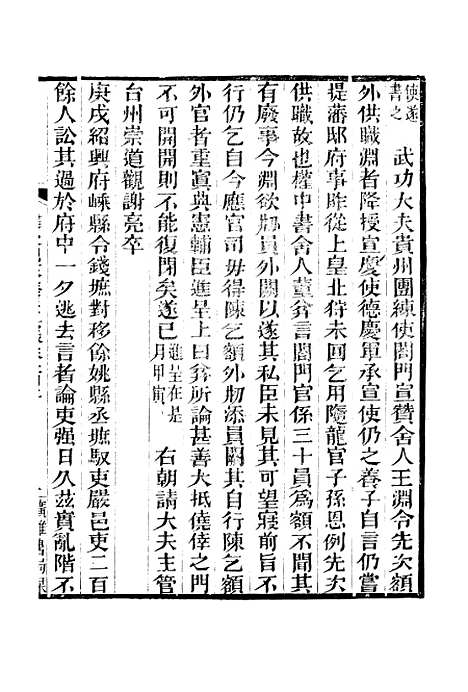 【建炎以来击年要录】十二 - 广雅丛书_徐绍棨广雅书局.pdf