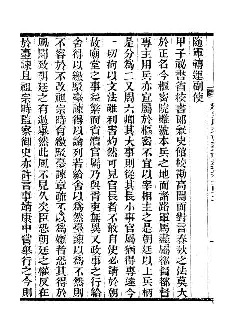 【建炎以来击年要录】十三 - 广雅丛书_徐绍棨广雅书局.pdf