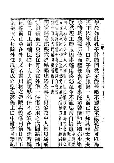 【建炎以来击年要录】十三 - 广雅丛书_徐绍棨广雅书局.pdf