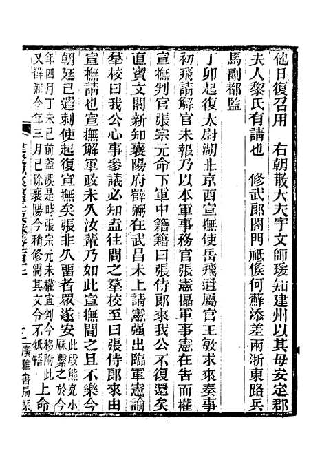 【建炎以来击年要录】十三 - 广雅丛书_徐绍棨广雅书局.pdf