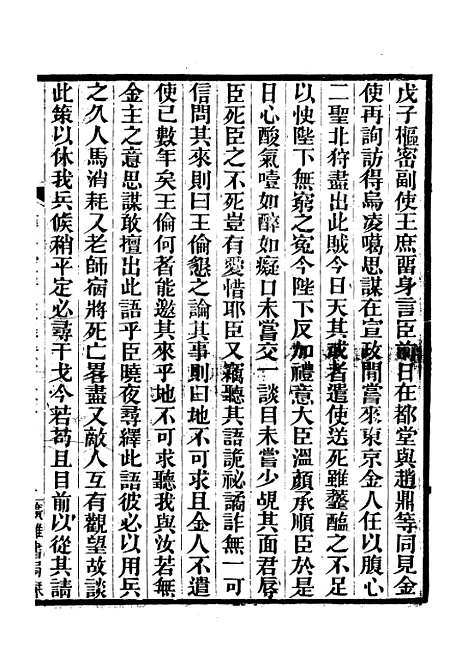 【建炎以来击年要录】十四 - 广雅丛书_徐绍棨广雅书局.pdf