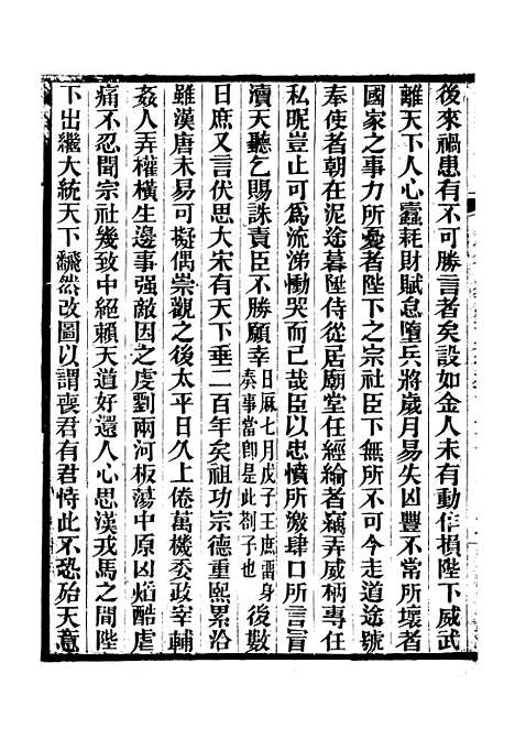 【建炎以来击年要录】十四 - 广雅丛书_徐绍棨广雅书局.pdf