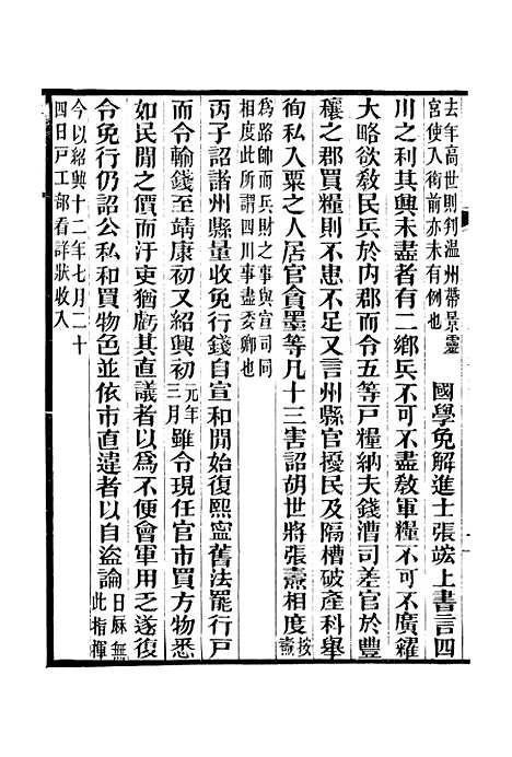 【建炎以来击年要录】十六 - 广雅丛书_徐绍棨广雅书局.pdf