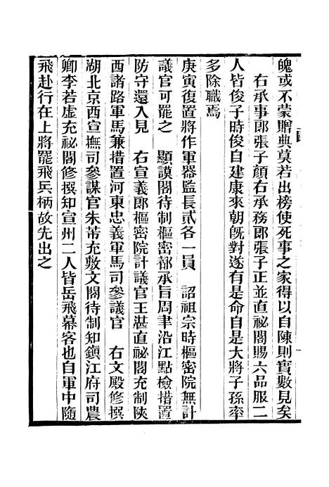 【建炎以来击年要录】十六 - 广雅丛书_徐绍棨广雅书局.pdf