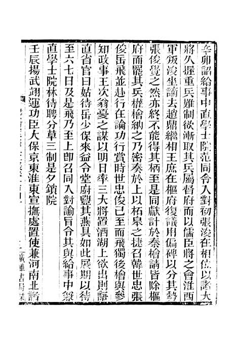 【建炎以来击年要录】十六 - 广雅丛书_徐绍棨广雅书局.pdf