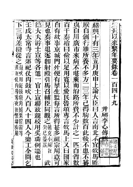 【建炎以来击年要录】十七 - 广雅丛书_徐绍棨广雅书局.pdf