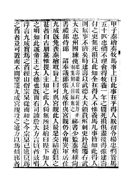 【建炎以来击年要录】十七 - 广雅丛书_徐绍棨广雅书局.pdf