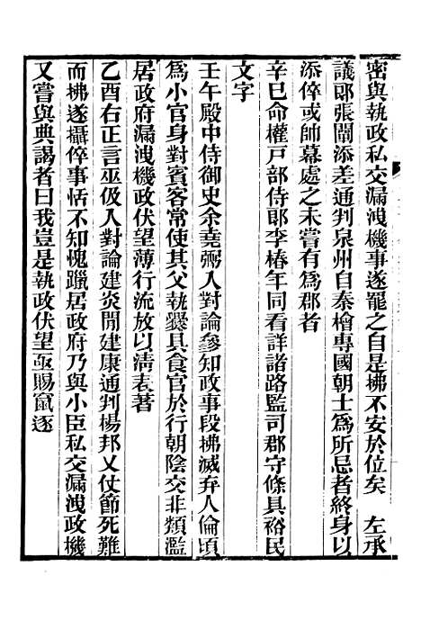 【建炎以来击年要录】十八 - 广雅丛书_徐绍棨广雅书局.pdf