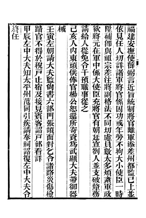 【建炎以来击年要录】十八 - 广雅丛书_徐绍棨广雅书局.pdf