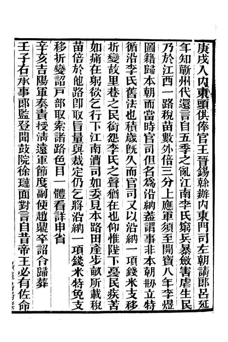 【建炎以来击年要录】十八 - 广雅丛书_徐绍棨广雅书局.pdf