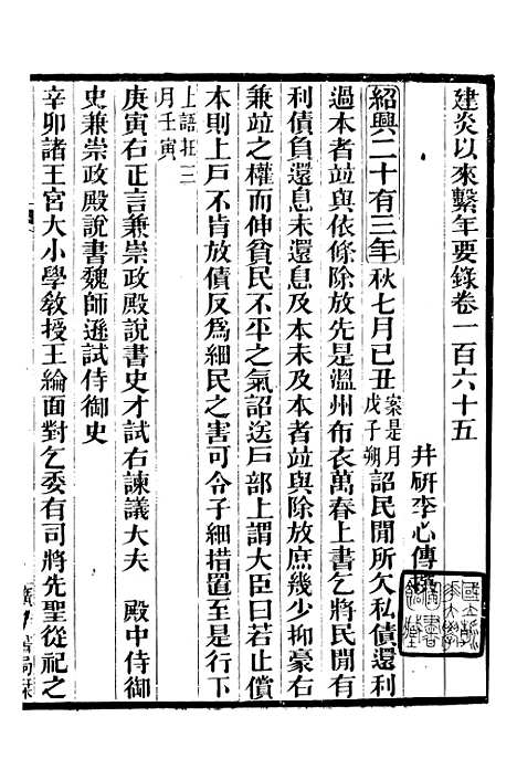 【建炎以来击年要录】十九 - 广雅丛书_徐绍棨广雅书局.pdf