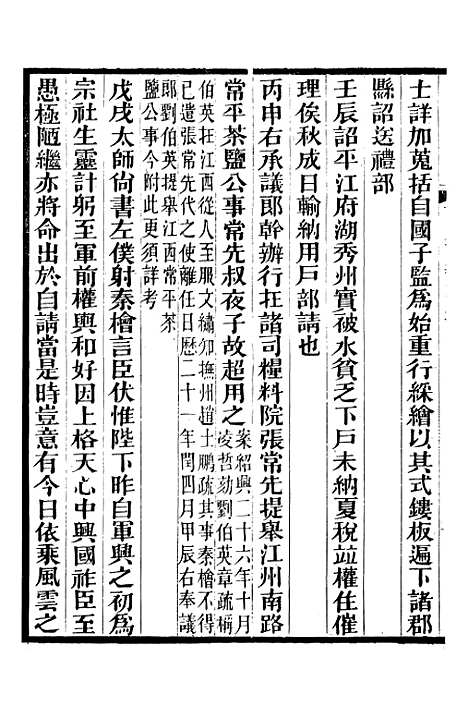 【建炎以来击年要录】十九 - 广雅丛书_徐绍棨广雅书局.pdf