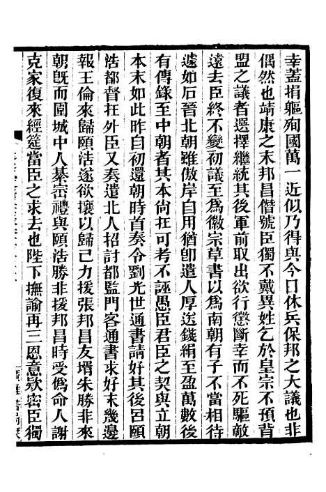 【建炎以来击年要录】十九 - 广雅丛书_徐绍棨广雅书局.pdf