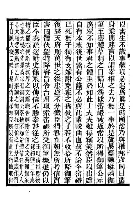 【建炎以来击年要录】十九 - 广雅丛书_徐绍棨广雅书局.pdf