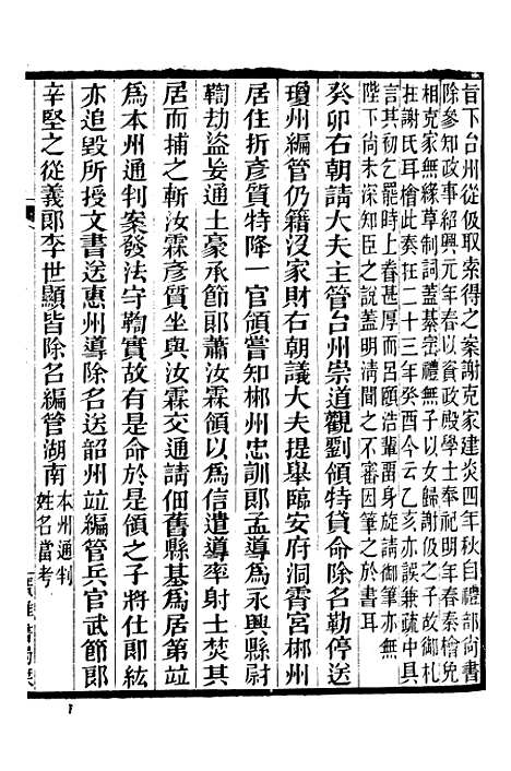 【建炎以来击年要录】十九 - 广雅丛书_徐绍棨广雅书局.pdf