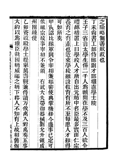 【建炎以来击年要录】二十 - 广雅丛书_徐绍棨广雅书局.pdf