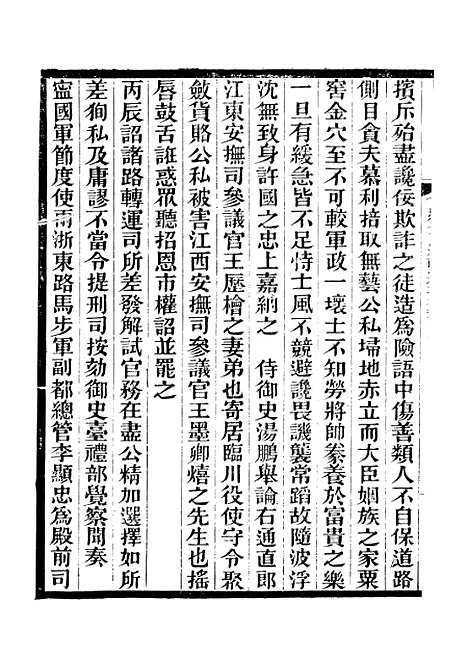 【建炎以来击年要录】二十 - 广雅丛书_徐绍棨广雅书局.pdf