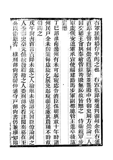 【建炎以来击年要录】二十 - 广雅丛书_徐绍棨广雅书局.pdf