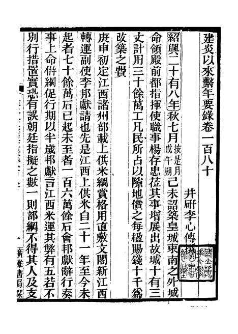 【建炎以来击年要录】二十一 - 广雅丛书_徐绍棨广雅书局.pdf