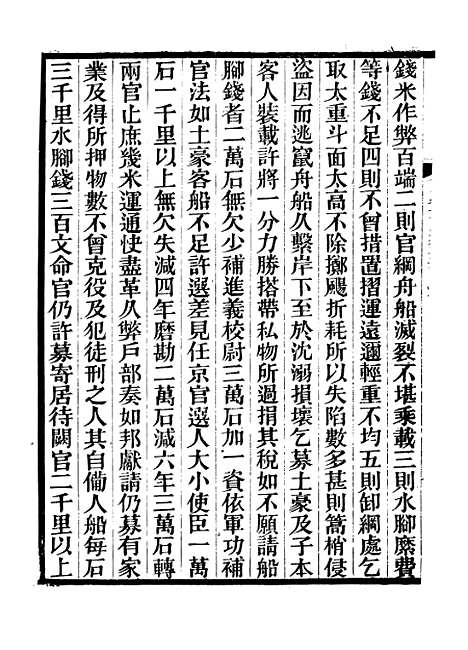 【建炎以来击年要录】二十一 - 广雅丛书_徐绍棨广雅书局.pdf