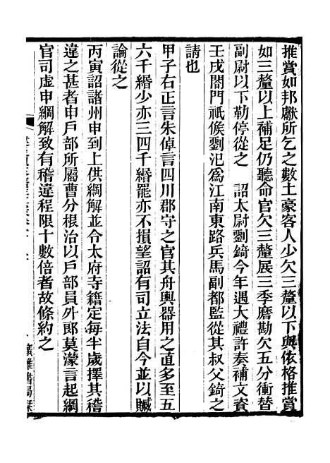 【建炎以来击年要录】二十一 - 广雅丛书_徐绍棨广雅书局.pdf