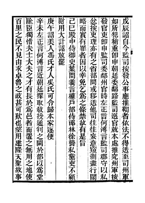 【建炎以来击年要录】二十一 - 广雅丛书_徐绍棨广雅书局.pdf