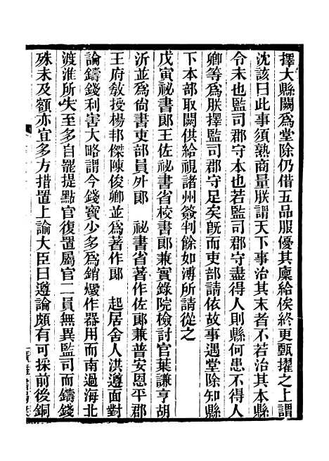 【建炎以来击年要录】二十一 - 广雅丛书_徐绍棨广雅书局.pdf