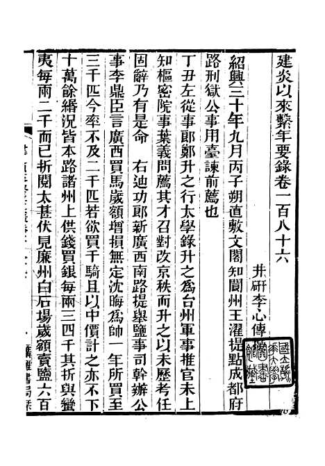 【建炎以来击年要录】二十二 - 广雅丛书_徐绍棨广雅书局.pdf