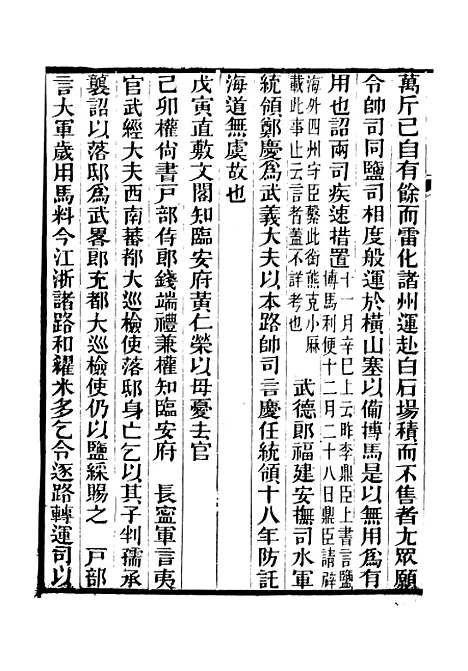 【建炎以来击年要录】二十二 - 广雅丛书_徐绍棨广雅书局.pdf