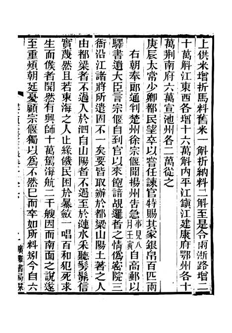 【建炎以来击年要录】二十二 - 广雅丛书_徐绍棨广雅书局.pdf