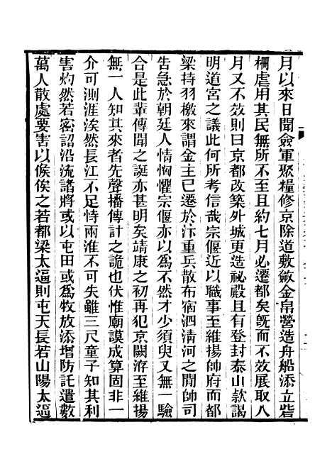 【建炎以来击年要录】二十二 - 广雅丛书_徐绍棨广雅书局.pdf