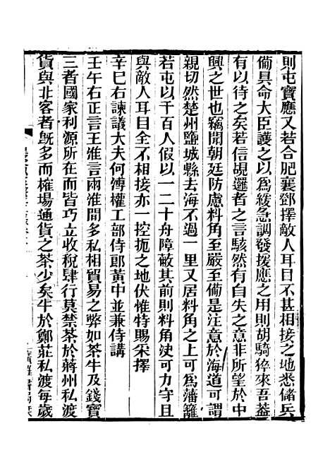 【建炎以来击年要录】二十二 - 广雅丛书_徐绍棨广雅书局.pdf