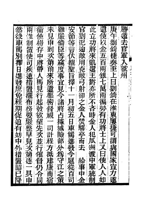 【建炎以来击年要录】二十三 - 广雅丛书_徐绍棨广雅书局.pdf