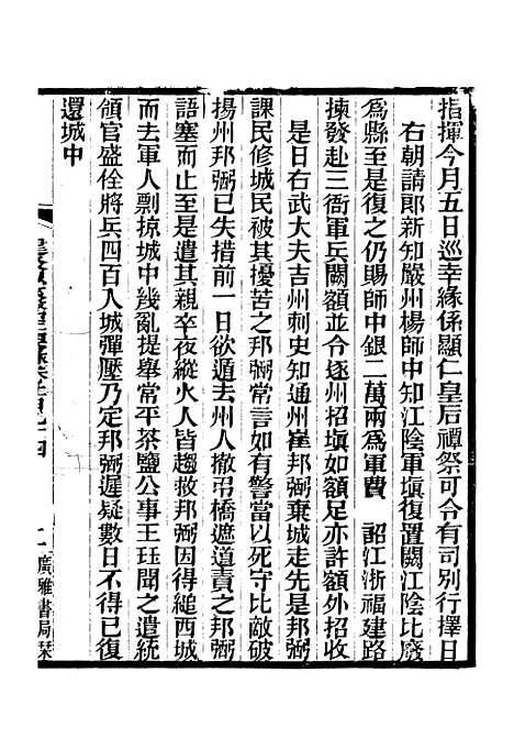 【建炎以来击年要录】二十三 - 广雅丛书_徐绍棨广雅书局.pdf