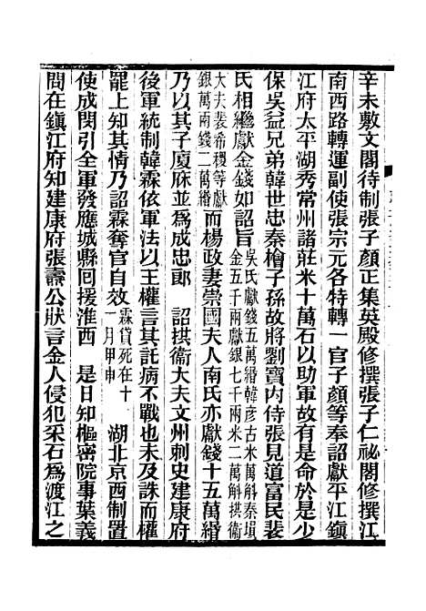 【建炎以来击年要录】二十三 - 广雅丛书_徐绍棨广雅书局.pdf