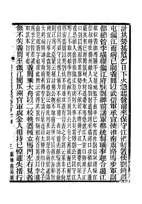 【建炎以来击年要录】二十三 - 广雅丛书_徐绍棨广雅书局.pdf