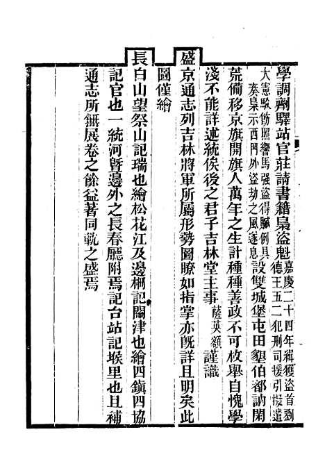 【吉林外记】广雅丛书_徐绍棨广雅书局.pdf