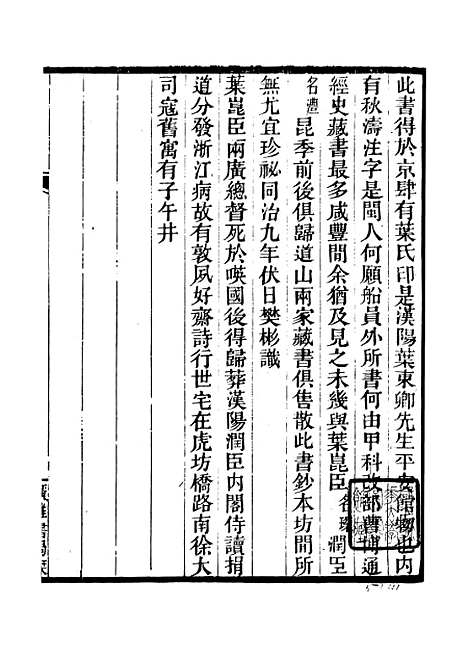 【黑龙江外记】广雅丛书_徐绍棨广雅书局.pdf