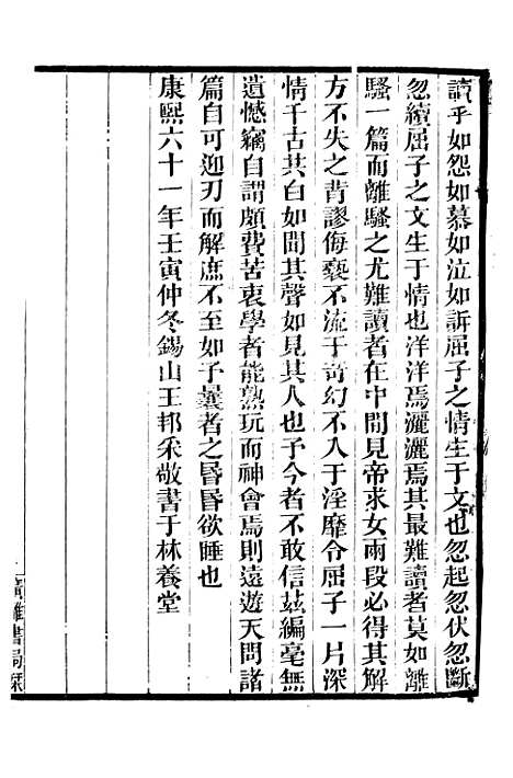 【离骚汇订】广雅丛书_徐绍棨广雅书局.pdf