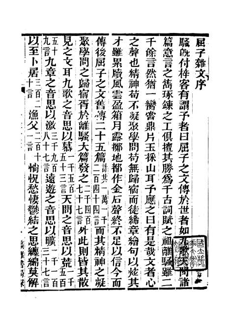 【屈子杂文笺略屈原赋注】广雅丛书_徐绍棨广雅书局.pdf