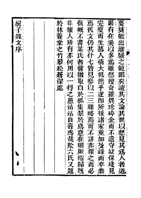 【屈子杂文笺略屈原赋注】广雅丛书_徐绍棨广雅书局.pdf