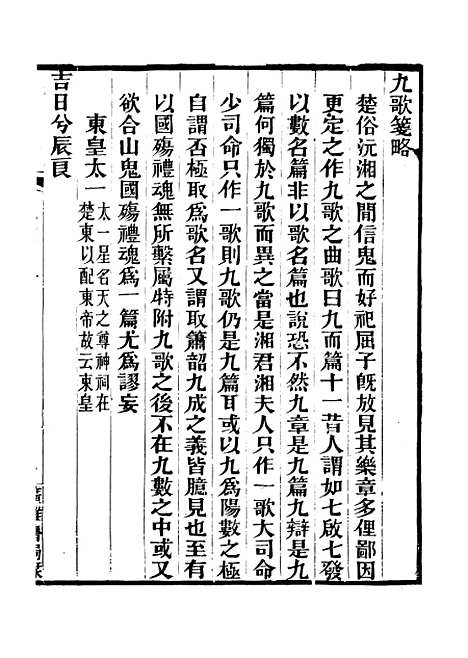 【屈子杂文笺略屈原赋注】广雅丛书_徐绍棨广雅书局.pdf